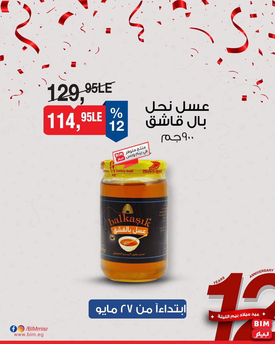 bim offers from 26may to 26may 2025 عروض بيم من 26 مايو حتى 26 مايو 2025 صفحة رقم 30